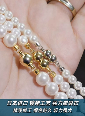 日本进口精工diy饰品配件扣镀铑工艺保色高端珍珠项链强力磁吸扣
