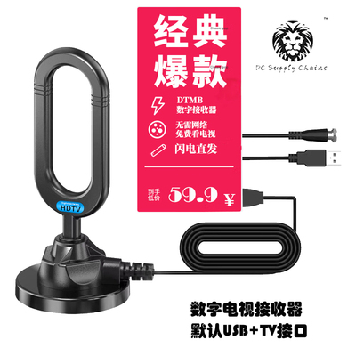 数字电视天线DTMB地面数字接收器