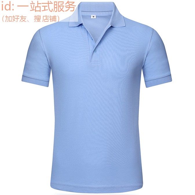 HOLO纯色 经典 POLO衫 T恤 240G 32支纱 浅蓝色 工作服定制 印刷在类目 个性定制/设计服务/DIY, 工装定制, 工作服定制中 - 来自Buy2taobao.com提供专业的淘宝代购服务