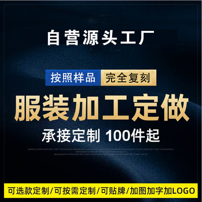 来样品定做校服园服工作服订做设计效果图加工改标志刺绣印刷定制