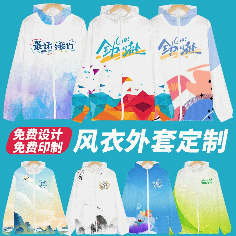 全身印风衣工作服印字logo中小学生运动会长袖外套同学聚会班服男