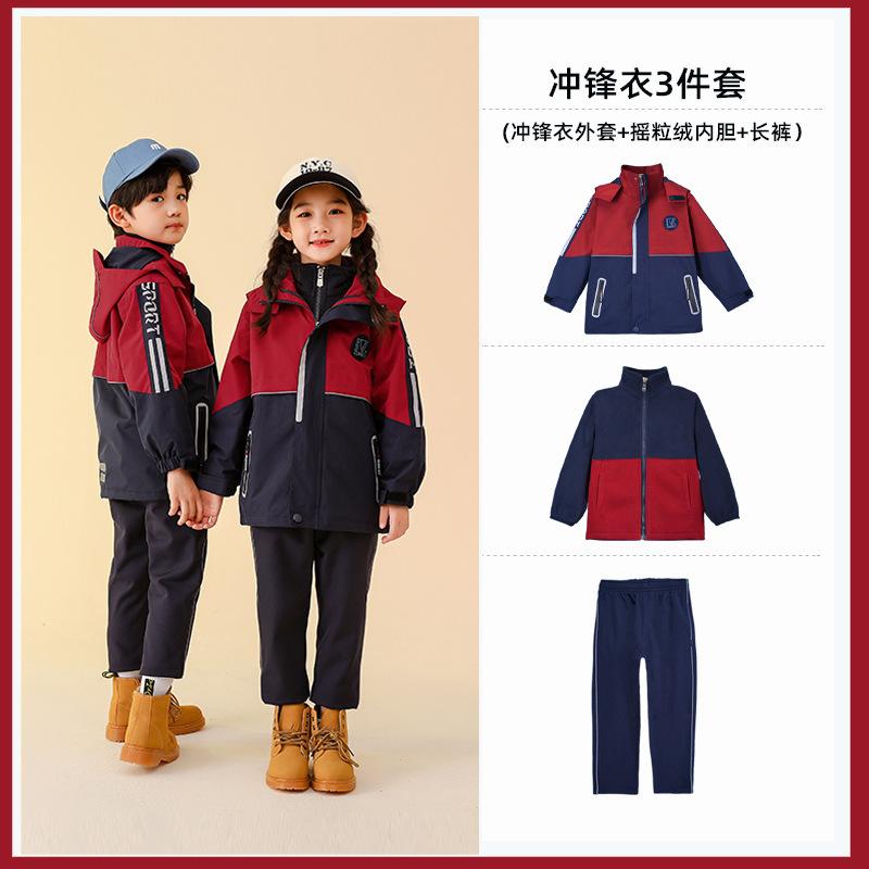 澜洋贝贝小学生校服初中儿童冲锋衣保暖秋冬装幼儿园园服班服