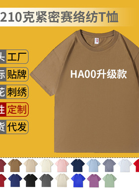 AG210克精梳棉紧密赛络纺纯棉T恤印字logo团体广告衫光板纯色短袖