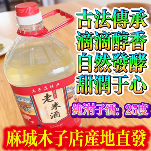 正宗木子店老米酒鲜酒湖北麻城特产纯手工农家糯米原浆米酒