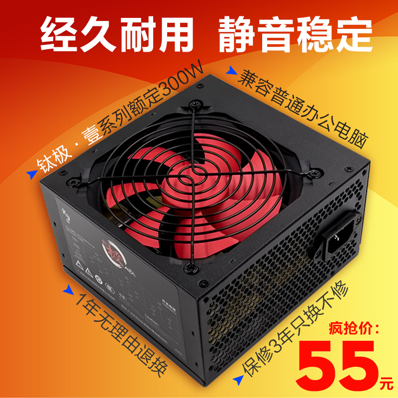 îѼ«ÏµÁÐ̨ʽµçÄÔÖ÷»úµçÔ´ ̨ʽ»úµçÔ´400W¾²ÒôÎȶ¨¶î¶¨300W