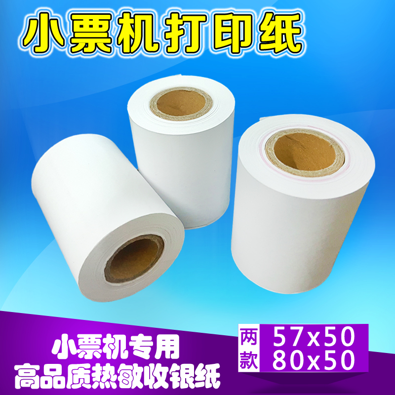 美团外卖小票机热敏打印纸