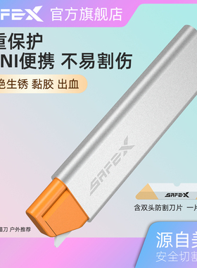 美国SafeX便携开箱刀快递刀陶瓷刀随身小巧安全EDC伴手礼logo定制