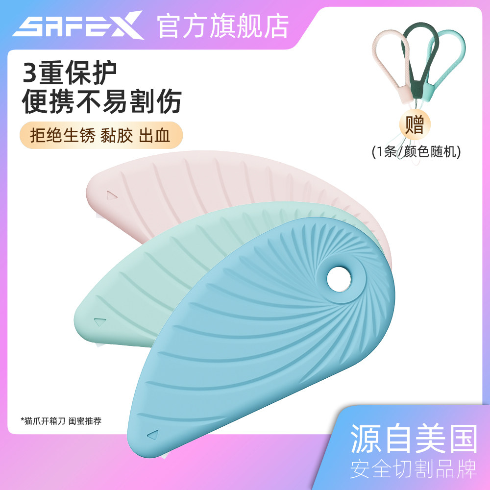 美国SafeX迷你开膜器拆膜刀快递刀陶瓷刀磁吸小巧防滑实用伴手礼