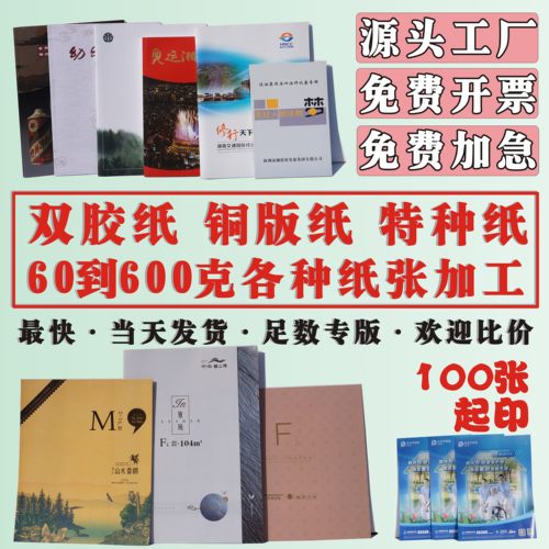 印刷A5A4A3铜版纸双胶纸白卡纸