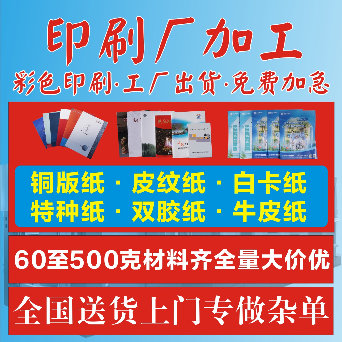 印刷A5A4A3铜版纸双胶纸白卡纸图片