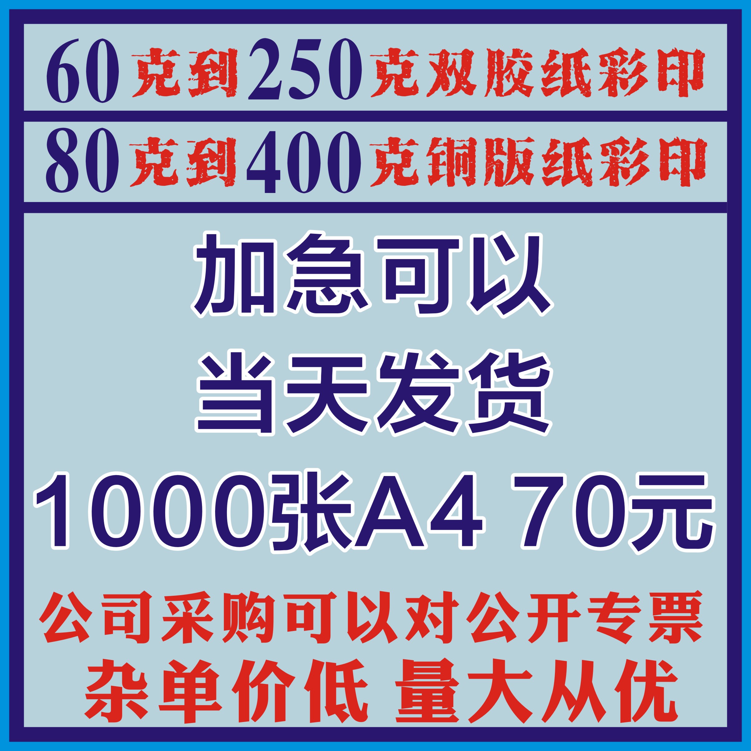 印刷宣传单彩色80g100g150g200g双胶纸157克铜版纸折页彩页白卡纸 文具电教/文化用品/商务用品 宣传单/海报/说明书 原图主图