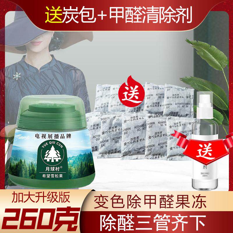 除甲醛新房家用强力型除甲醛果冻去甲醛神器吸甲醛强力装修除味