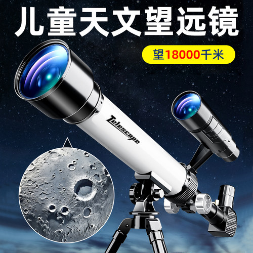2026新款黑科技儿童天文望远镜至