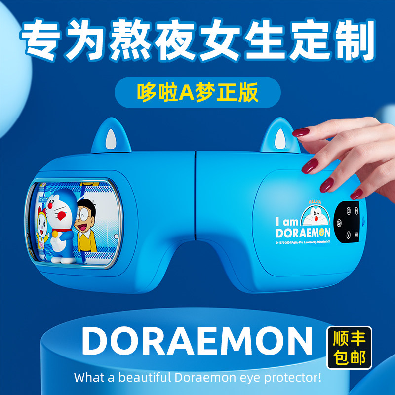 哆啦a梦按摩护眼仪生日礼物