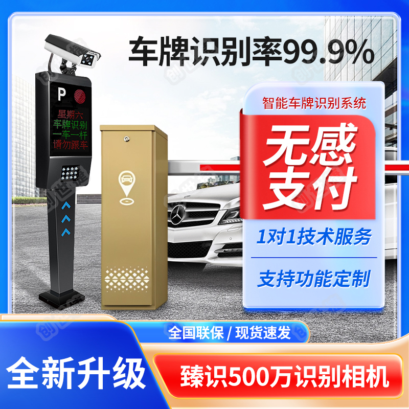 车牌识别收费系统创世捷小区门禁