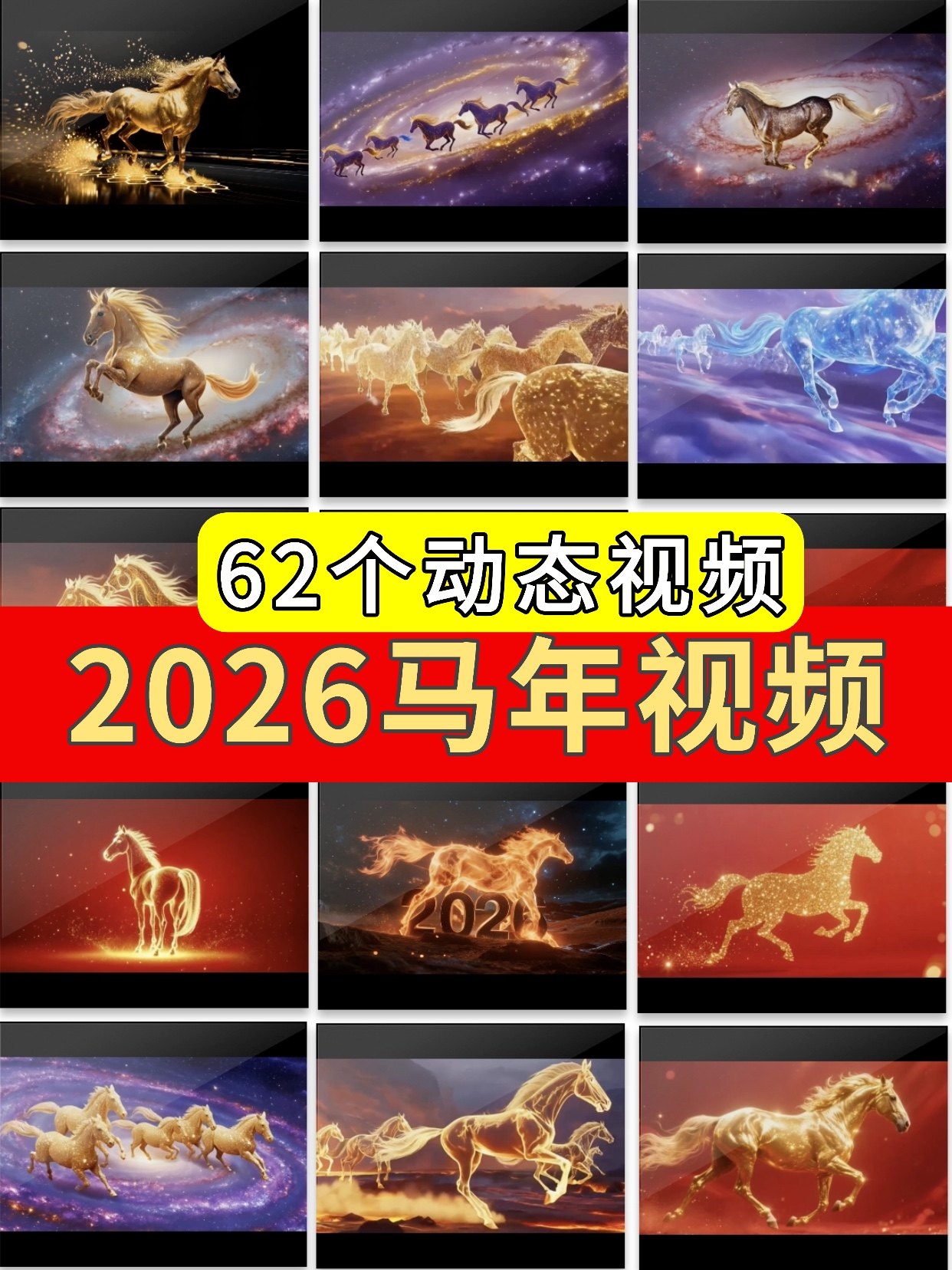 2026马年会新年春节红色喜庆万马奔腾跑晚会背景动态视频素材