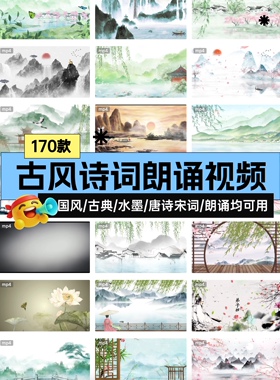 古诗词朗诵中国风古典水墨山水画唯美led高清视频背景素材舞台蹈