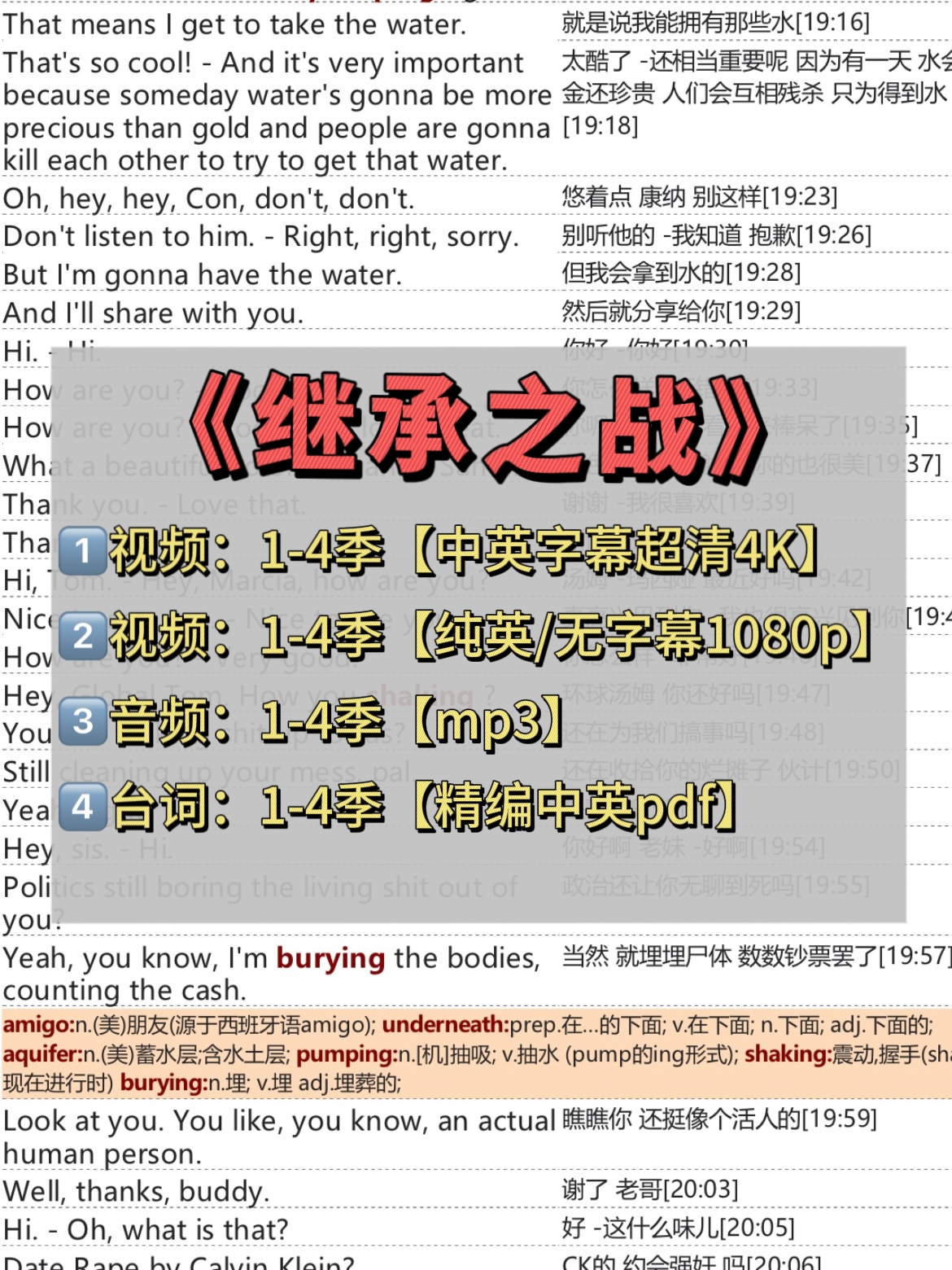 继承之战1-4季台词本中英对照A4排版可打印PDF翻译台词剧本电子版