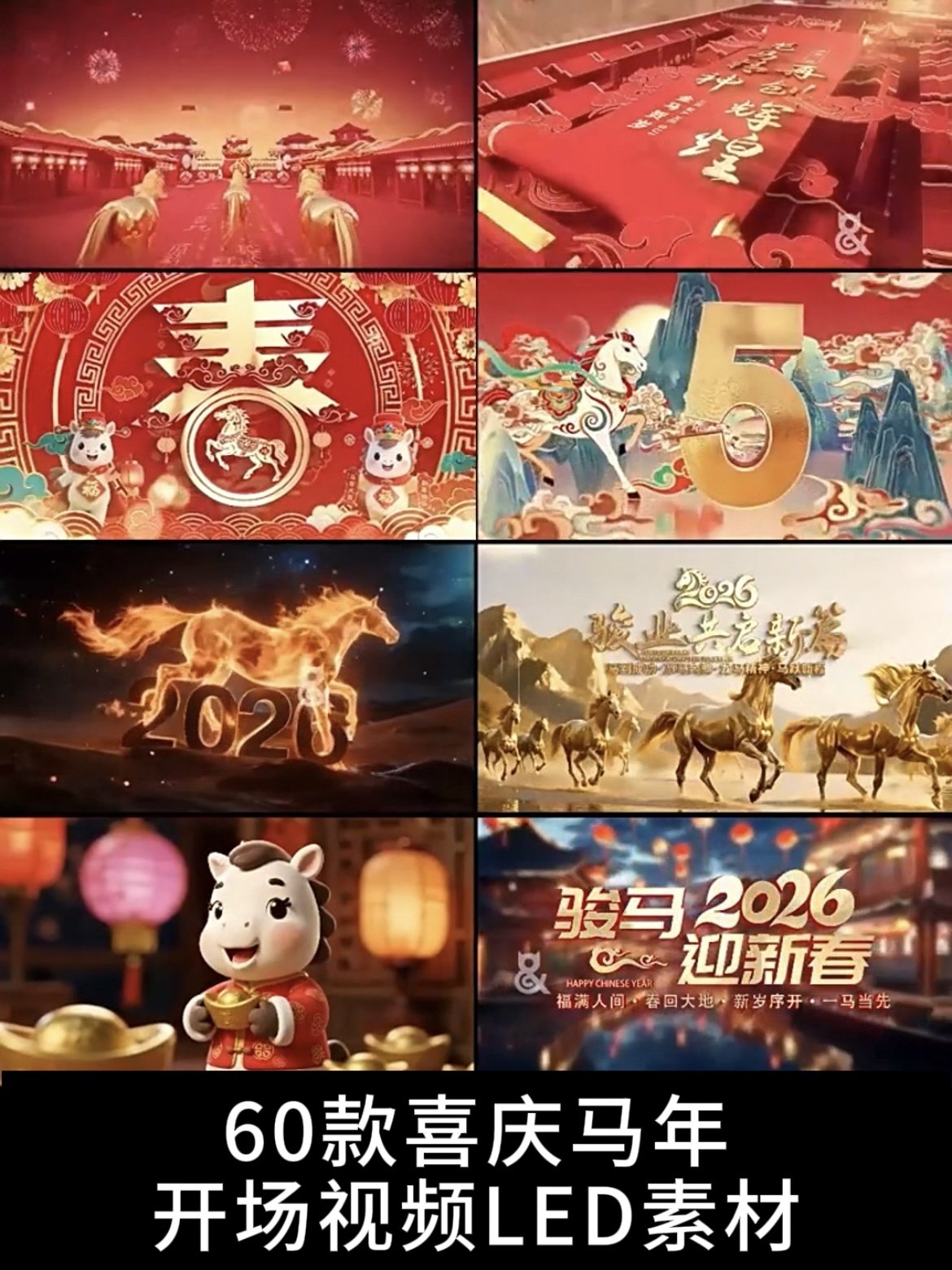 2026马年新春元旦企业年会晚会舞台背景素材led大屏幕动态视频,商务/设计服务,设计素材/源文件,淘宝优惠券,粉丝福利购,淘宝优惠卷