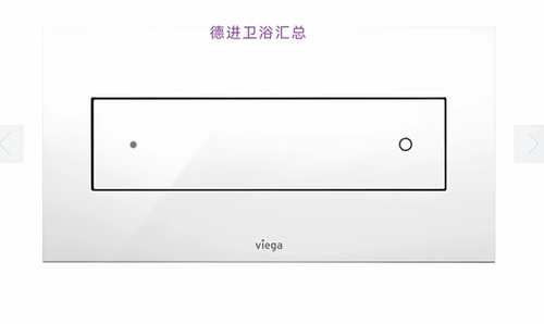 Viega水箱面板Visign for Style 12白色面板596743