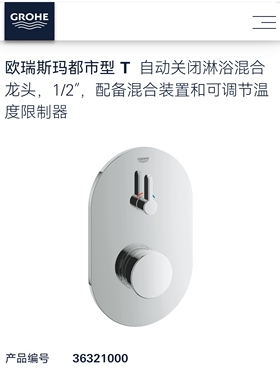 高仪GROHE  Eurosmart CS自动关闭式淋浴混合龙头36321000