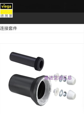 Viega水箱支架配件连接套件H型