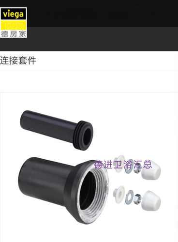 Viega水箱支架配件连接套件H型