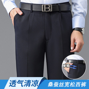 啄木鸟单褶夏季薄款男西裤桑蚕丝