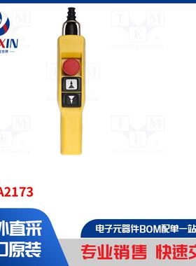 XACA2173 控制配件类型-控制工位