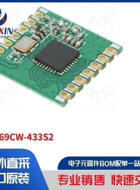 RFM69CW-433S2 通信模块类型-RF