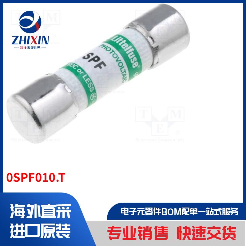 0SPF010.T 保险丝类型-保险丝