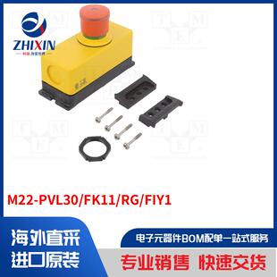 控制配件类型 M22 控制工位 FIY1 PVL30 FK11