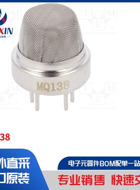 MQ138 传感器类型-气体