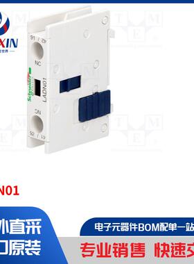 LADN01 接触器配件类型-辅助触点
