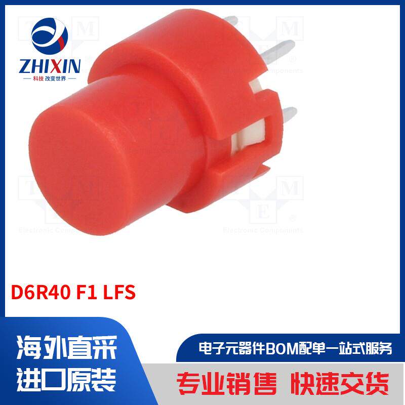 D6R40 F1 LFS 开关类型-键盘