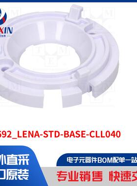 C12692_LENA-STD-BASE-CLL040 LED 配件类型-座