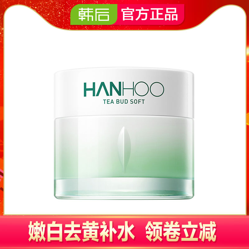 韩后茶蕊嫩白霜美白【4.0升级】