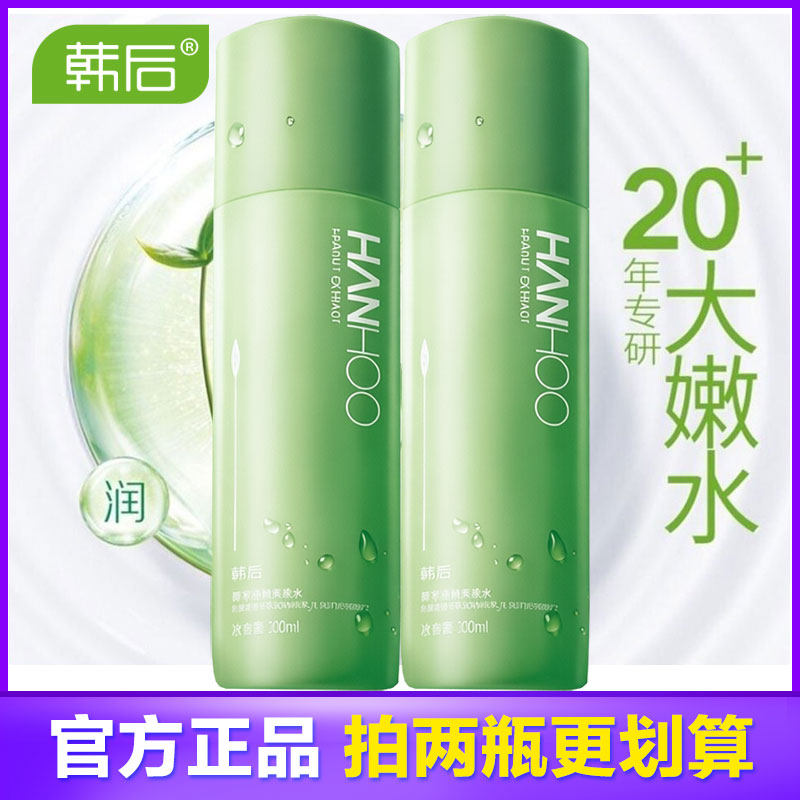 韩后大嫩水芽萃水嫩精华爽肤水烟酰胺补水保湿男女旗舰店官网正品