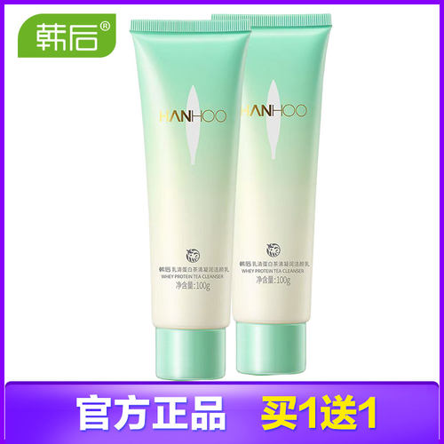 韩后乳清蛋白洁面乳温和清洁卸妆
