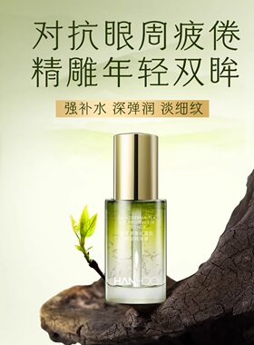 韩后灵芝茶蚕丝蛋白眼部精华液30ml紧致抗皱淡化细纹补水眼霜正品