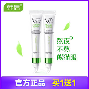 韩后熬夜紧致抗皱眼霜