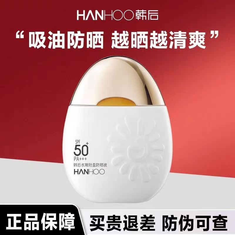 韩后太阳蛋防晒霜SPF50+面部美白隔离防紫外线旗舰店官方正品女