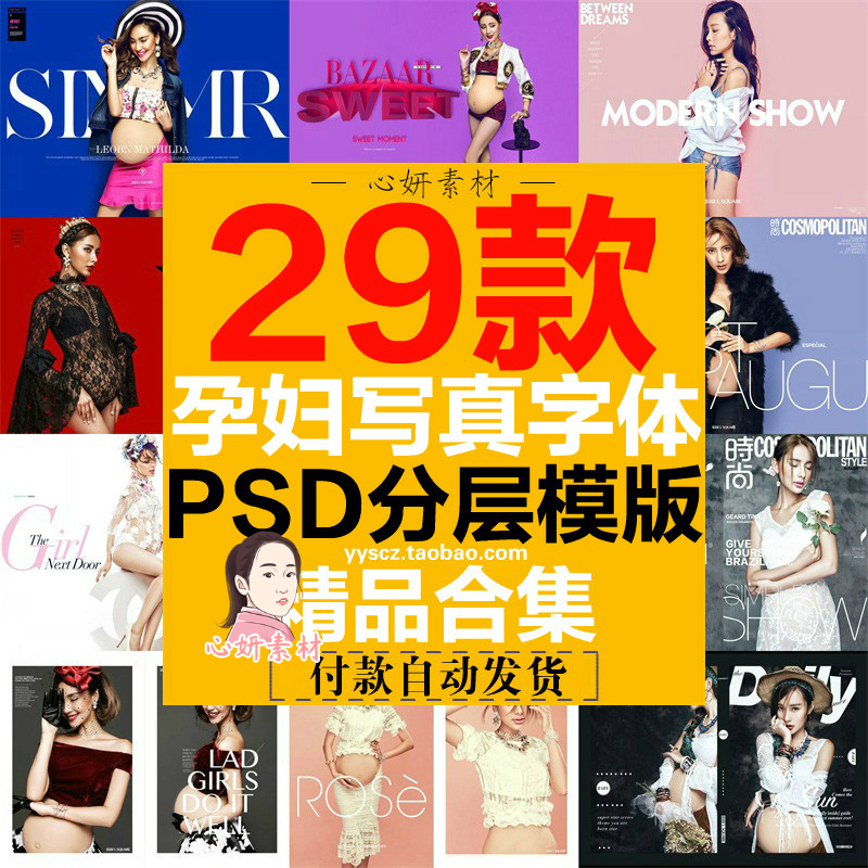 孕妇摄影写真PSD文字体模板孕妈咪封面时尚创意影楼相册设计样片在类目 商务/设计服务, 设计服务, 样图/效果图销售中 - 来自Buy2taobao.com提供专业的淘宝代购服务