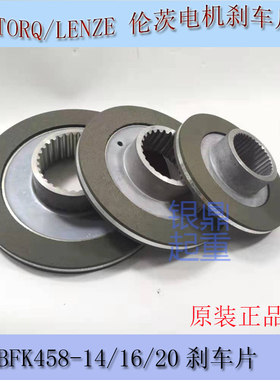 INTORQ德国LENZE伦茨电机刹车片BFK458-14/16/18/20电磁刹车线圈