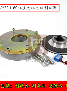 YEJ/Y2EJ180电磁失电制动器SDZ1/DZS/DHM3-200电机电磁刹车制动器
