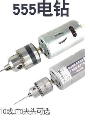 555电钻带0.6~6mm/0.3-4mm 两种钻夹头电钻 微型迷你电钻 DIY电磨