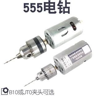 6mm 4mm 555电钻带0.6 0.3 DIY电磨 两种钻夹头电钻 微型迷你电钻