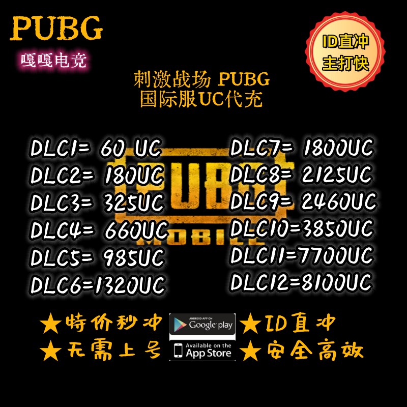 PUBG国际服代充 刺激战场国际服吃鸡 UC代充 ID直冲 绝地求生