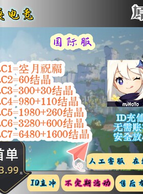 原神国际服代充648创世结晶8080空月祝福Genshin Impact代氪充值