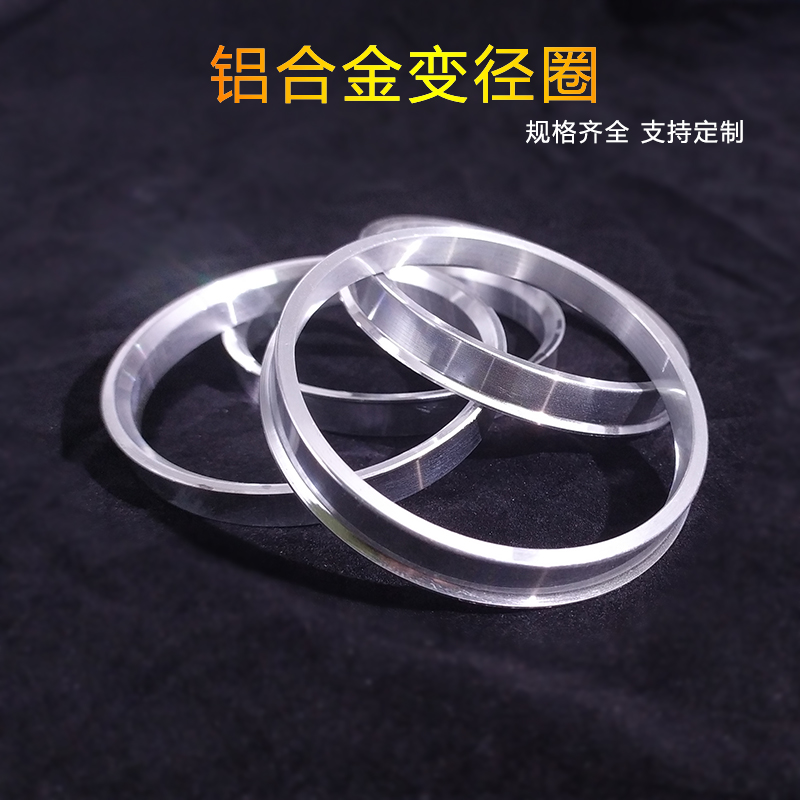 汽车改装轮毂中心孔变径圈中心圈轮圈轴套环73.1转铝合金垫圈配件